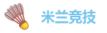 milan米兰体育app